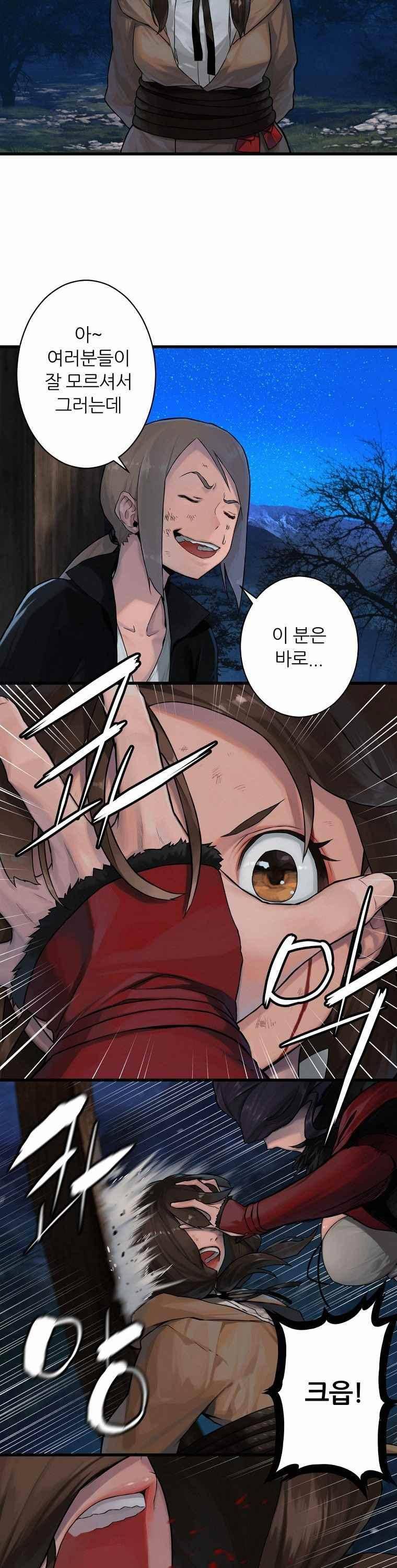 그녀의 소환수 17화 4