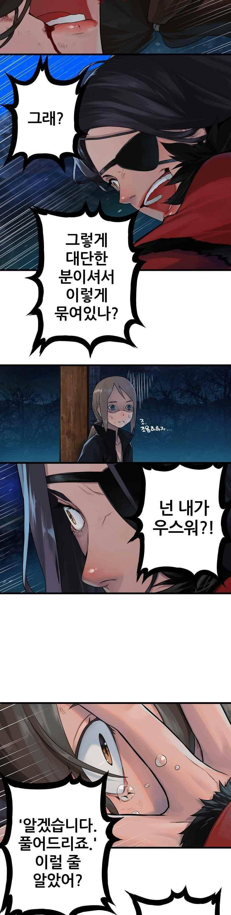 그녀의 소환수 17화 5