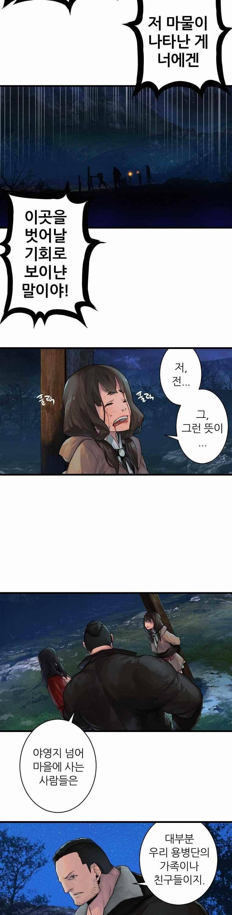 그녀의 소환수 17화 6