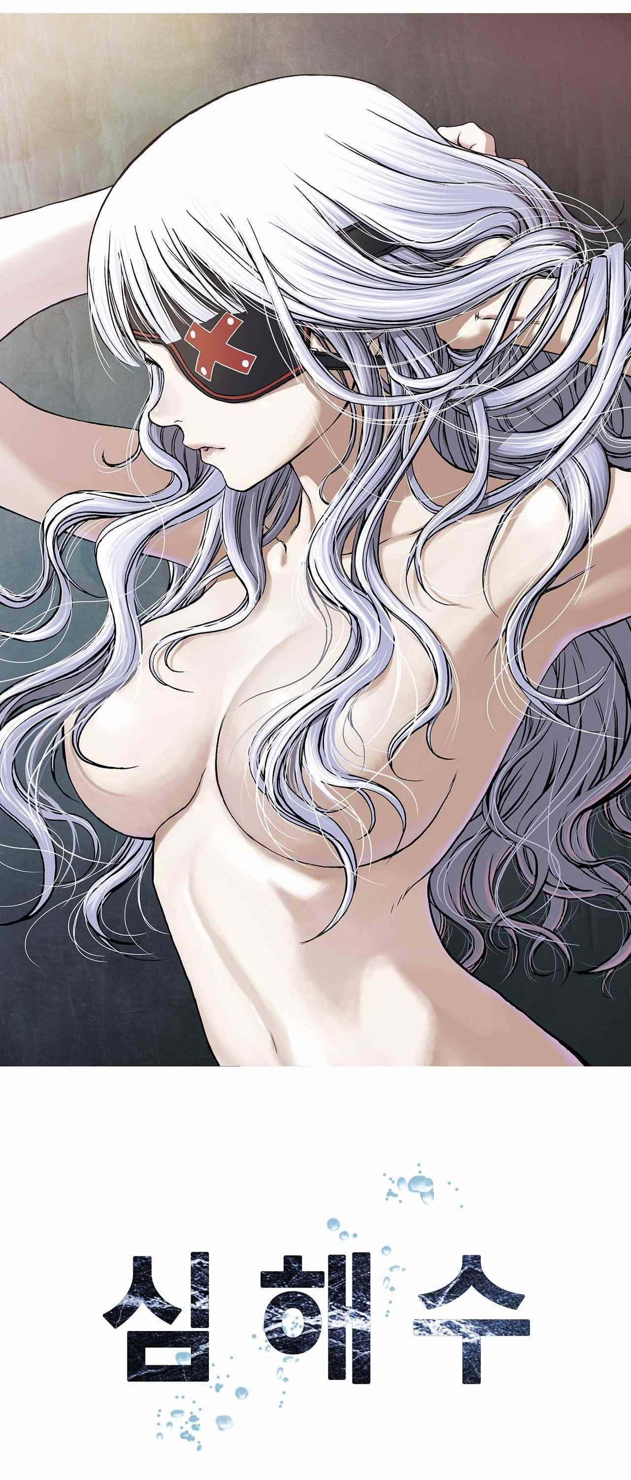 심해수 13화 7