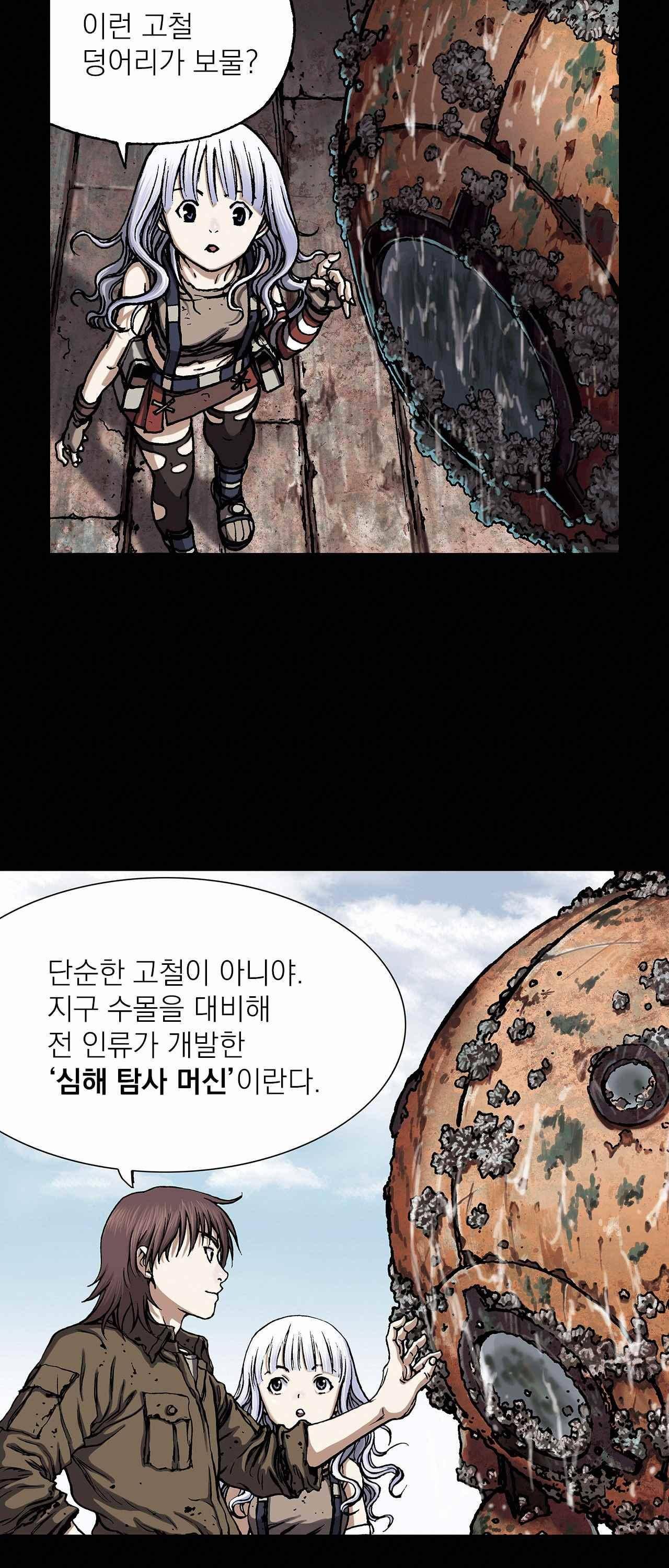 심해수 13화 43