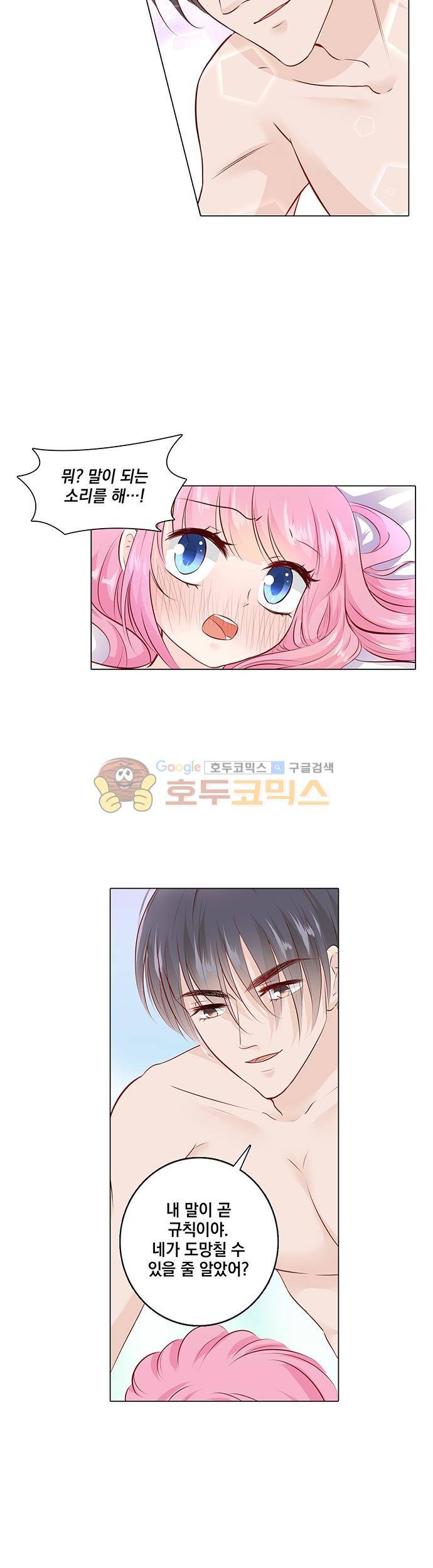 도련님, 살살 좀 99화 2