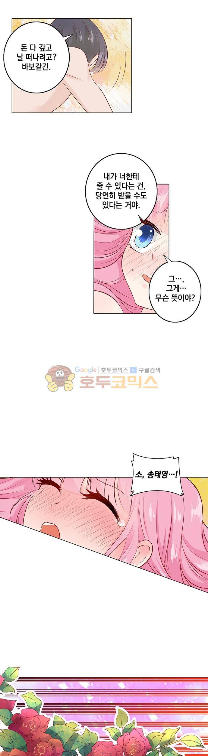도련님, 살살 좀 99화 3