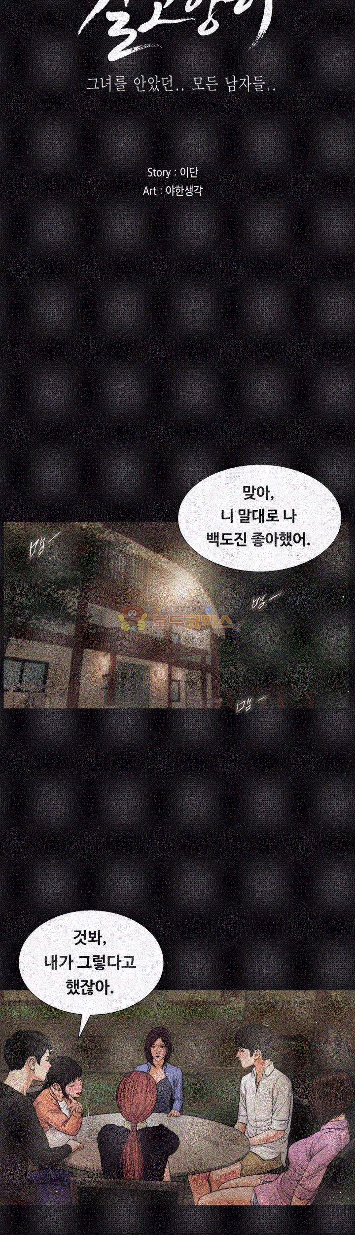 길고양이 38화 5
