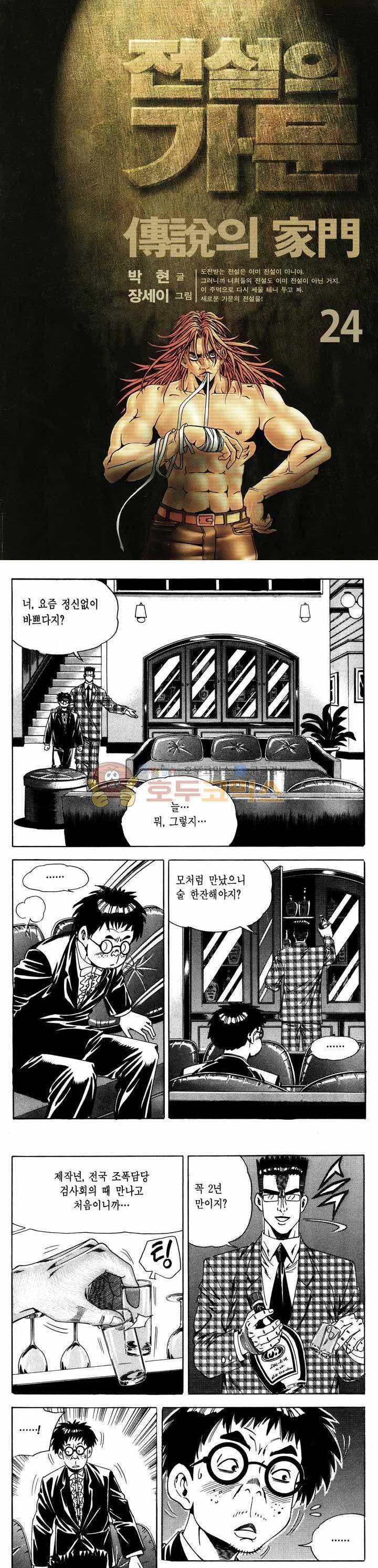 전설의 가문 1부 24권 1