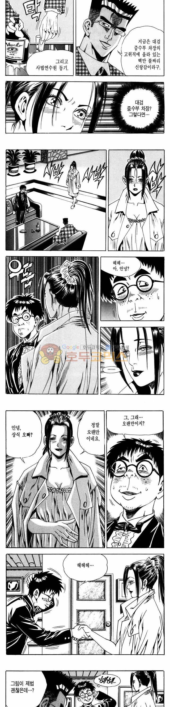 전설의 가문 1부 24권 3