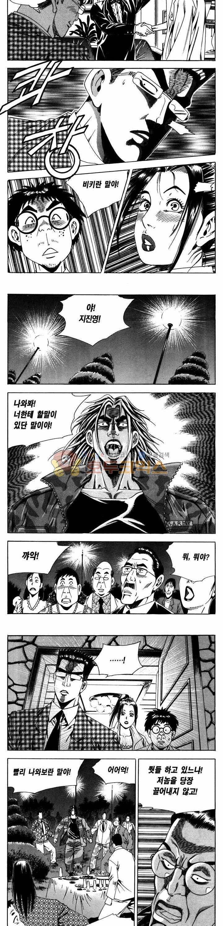 전설의 가문 1부 24권 4