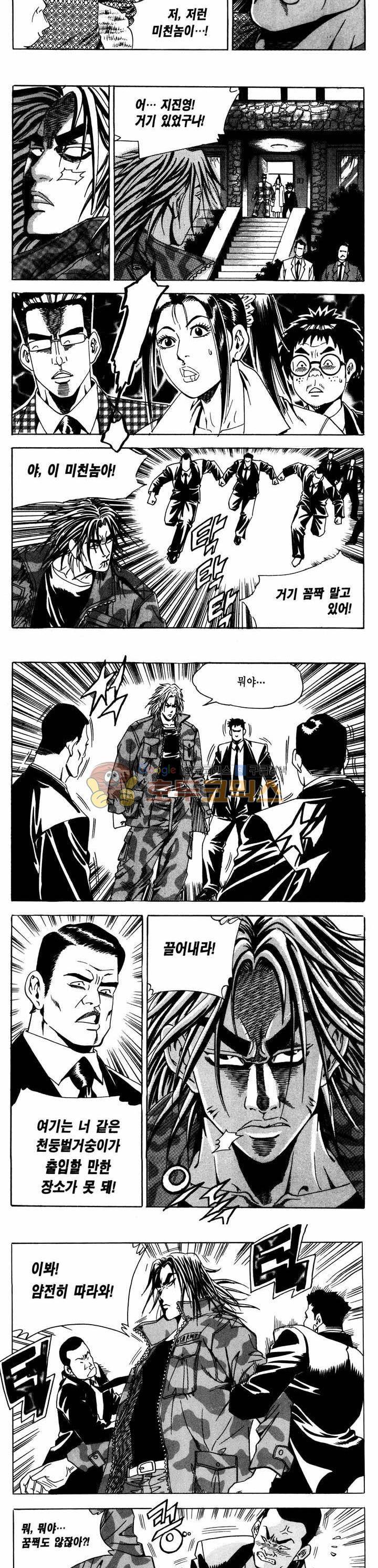 전설의 가문 1부 24권 5