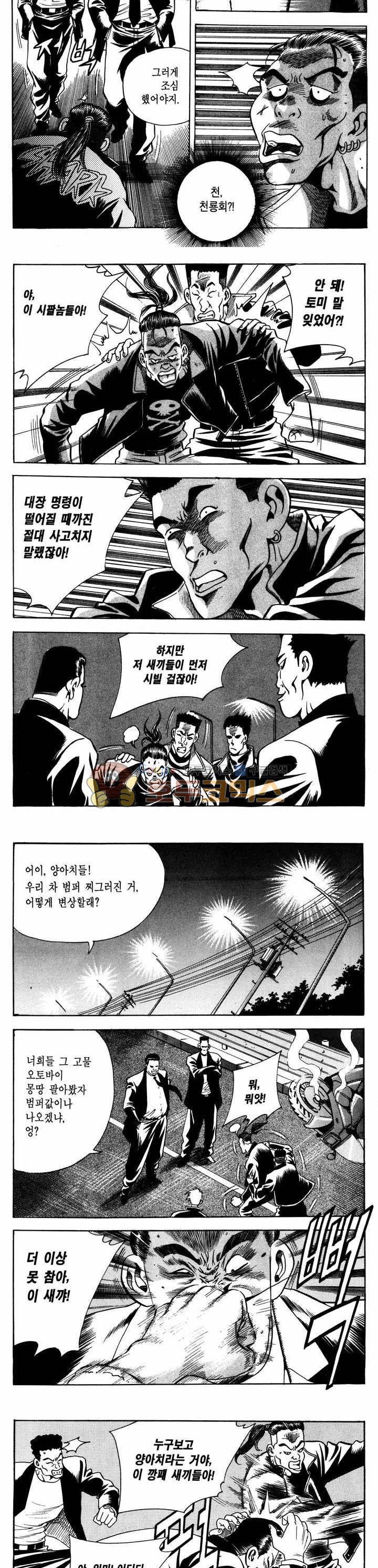 전설의 가문 1부 24권 20