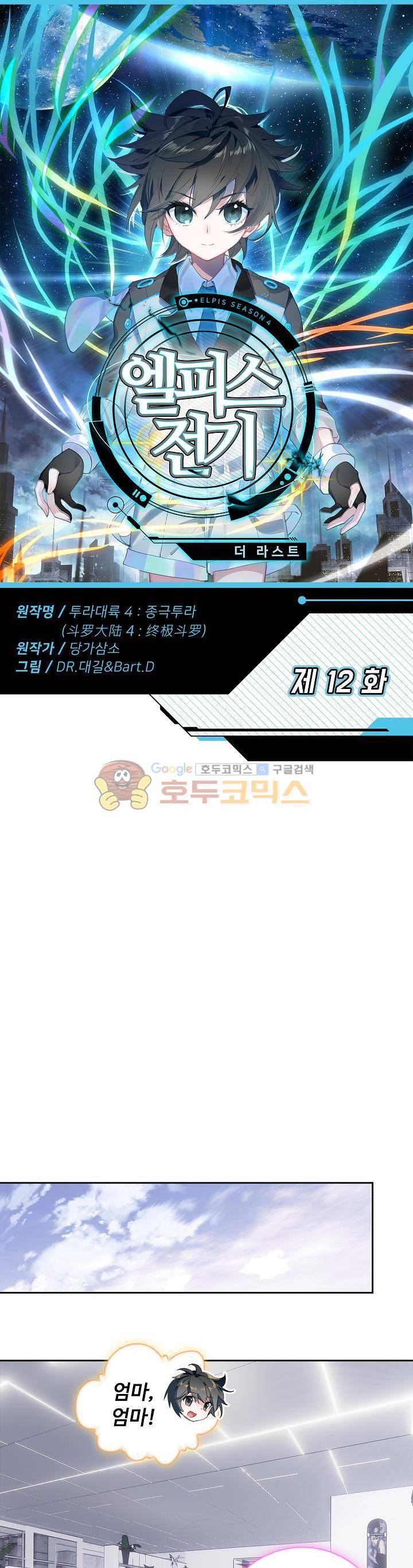 엘피스 전기:더 라스트 12화 1