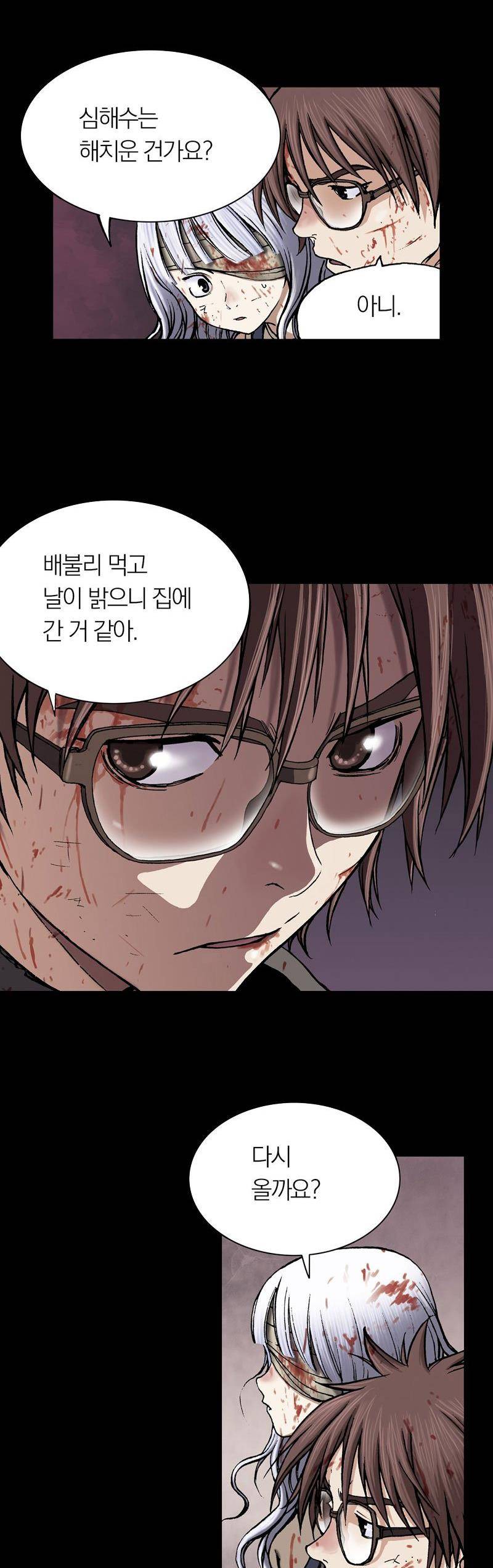 심해수 16화 9