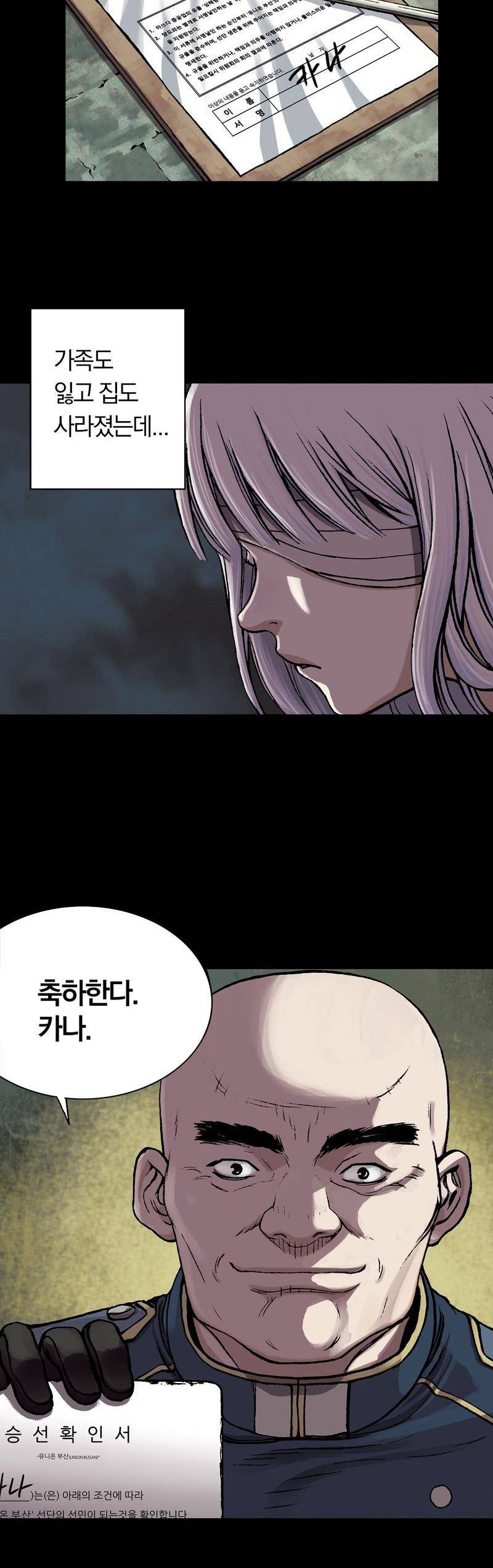 심해수 16화 14