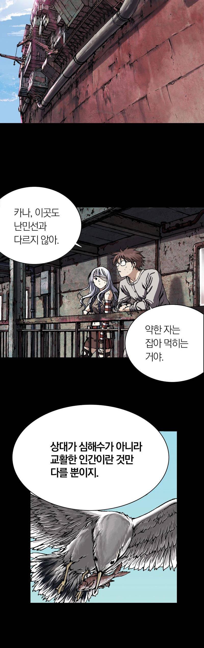 심해수 16화 41