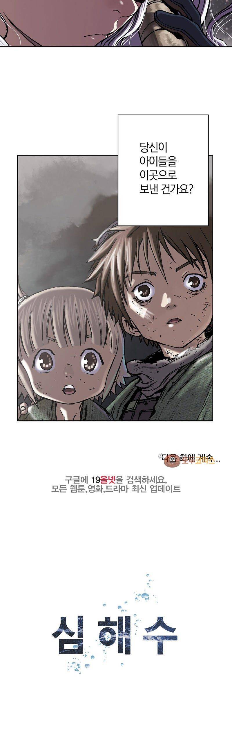 심해수 16화 50