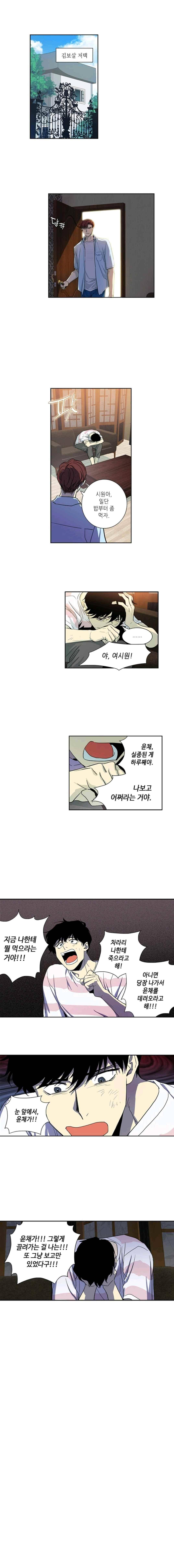 극락의 로맨스 74화 1