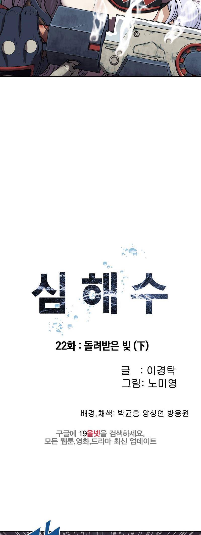 심해수 22화 7