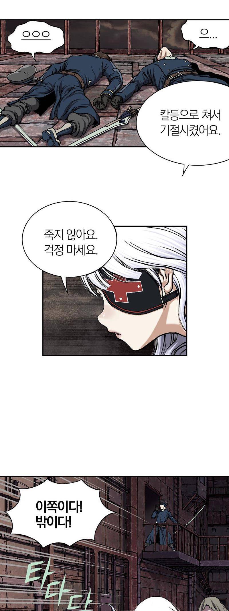 심해수 22화 38