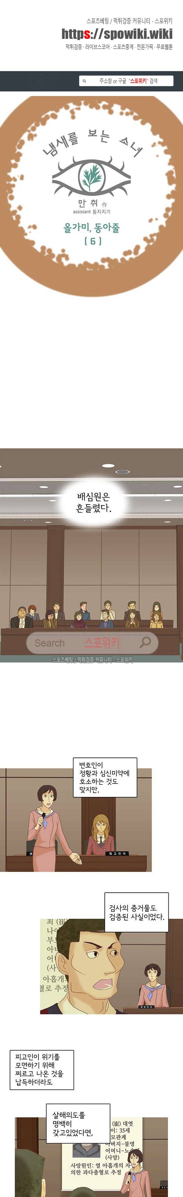 냄새를 보는 소녀 108화 1