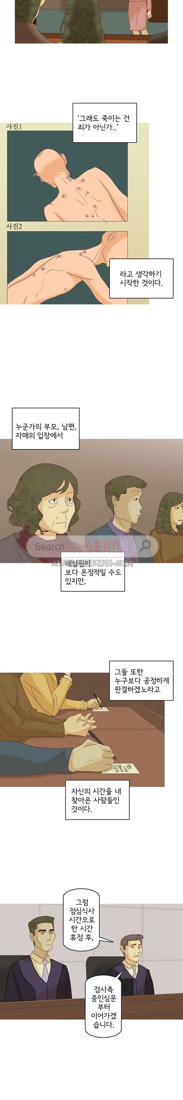 냄새를 보는 소녀 108화 2