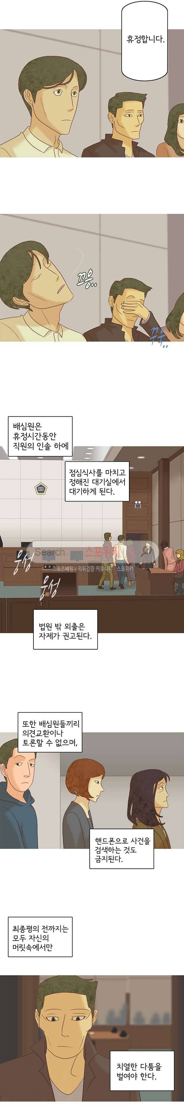 냄새를 보는 소녀 108화 3