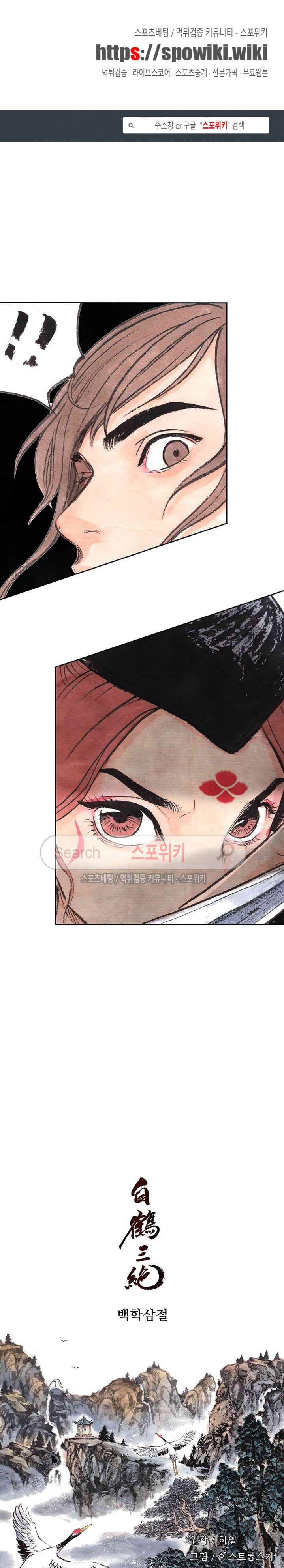 백학삼절 13화 1