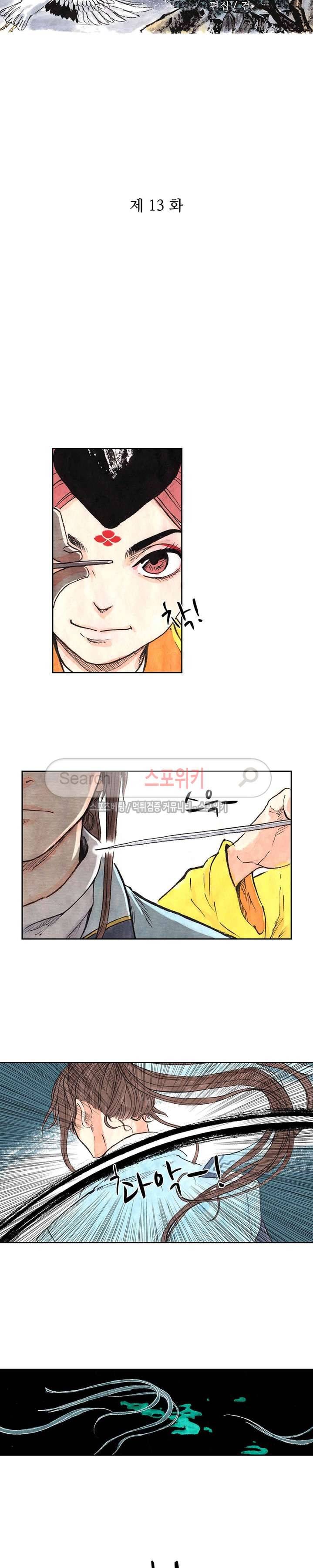 백학삼절 13화 2