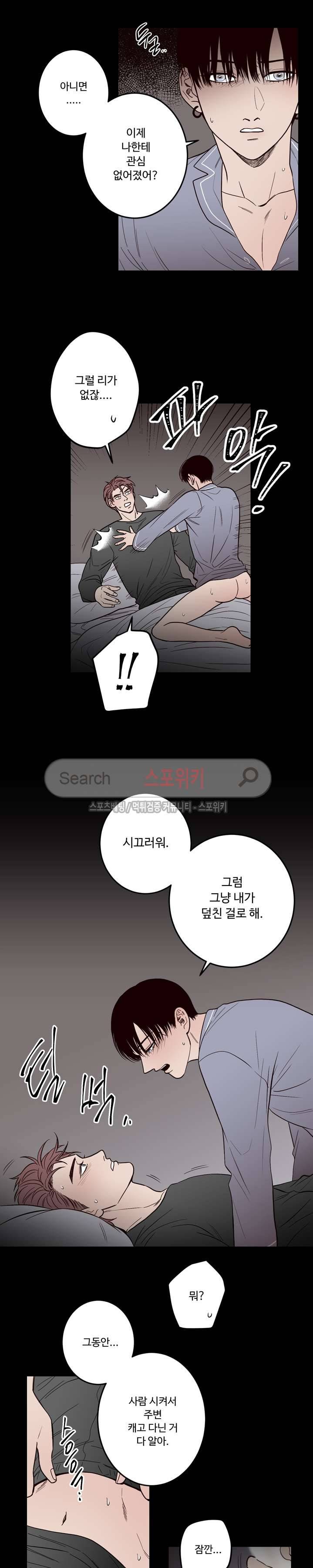 교차선 4화 3