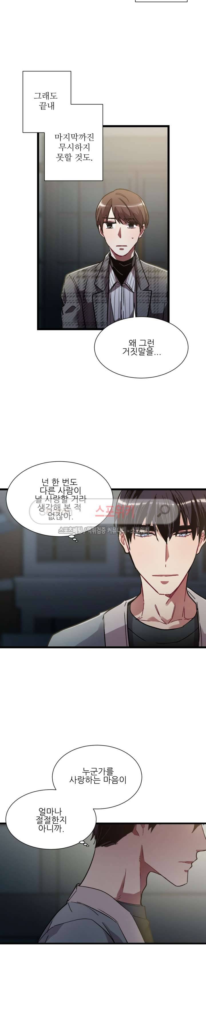 포기하는 연애 44화 3