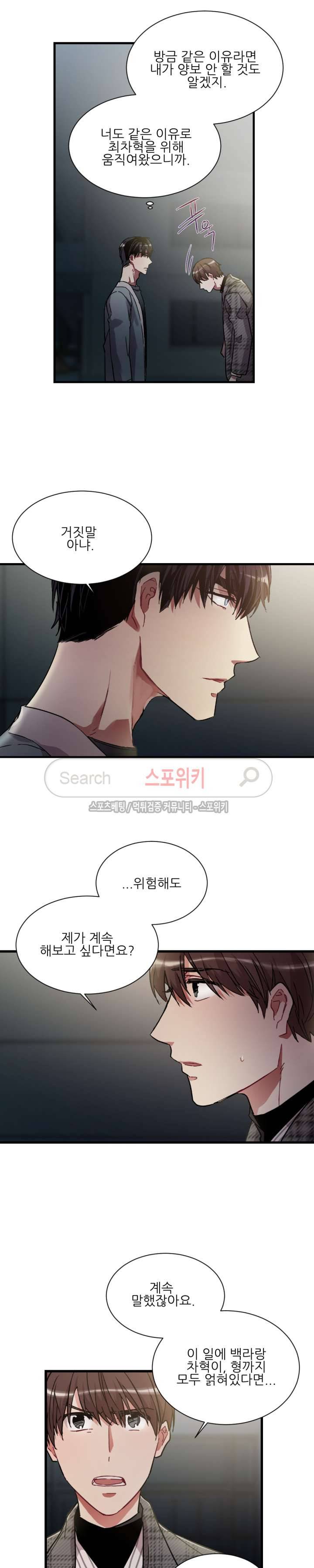 포기하는 연애 44화 4