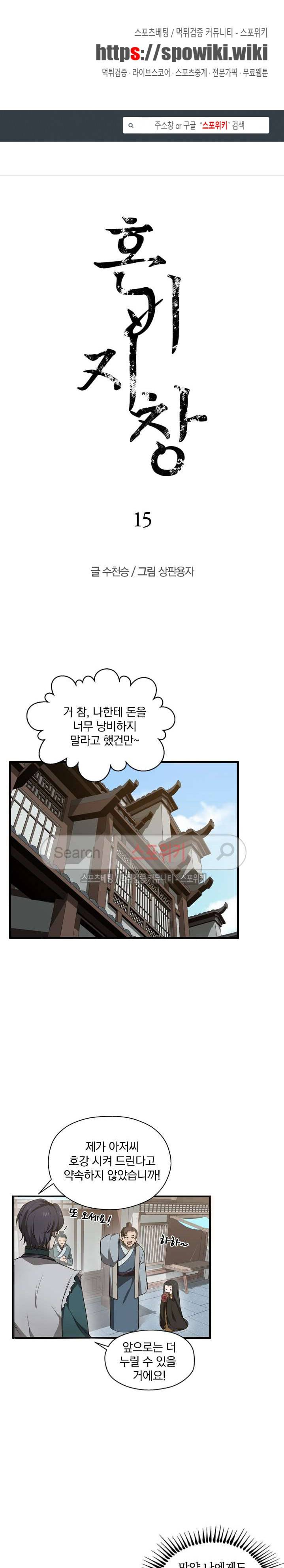 혼비지창 15화 1