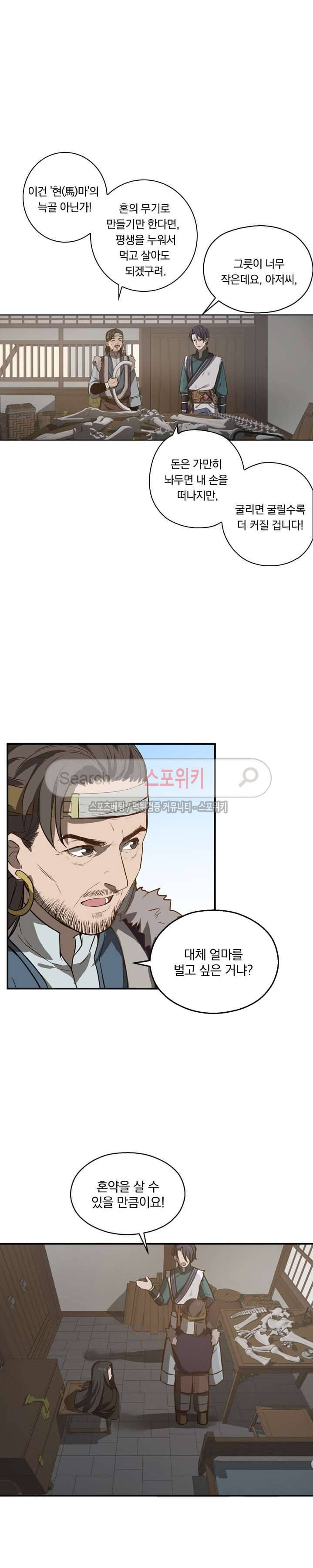 혼비지창 15화 4