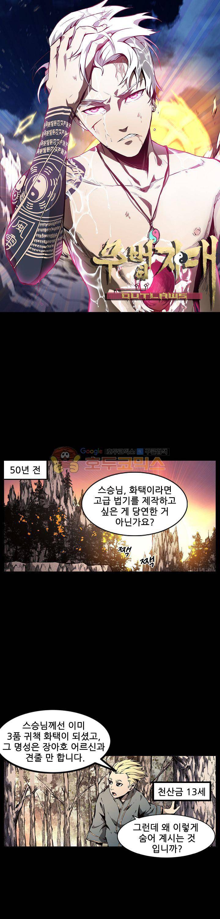 무법지대 56화 1