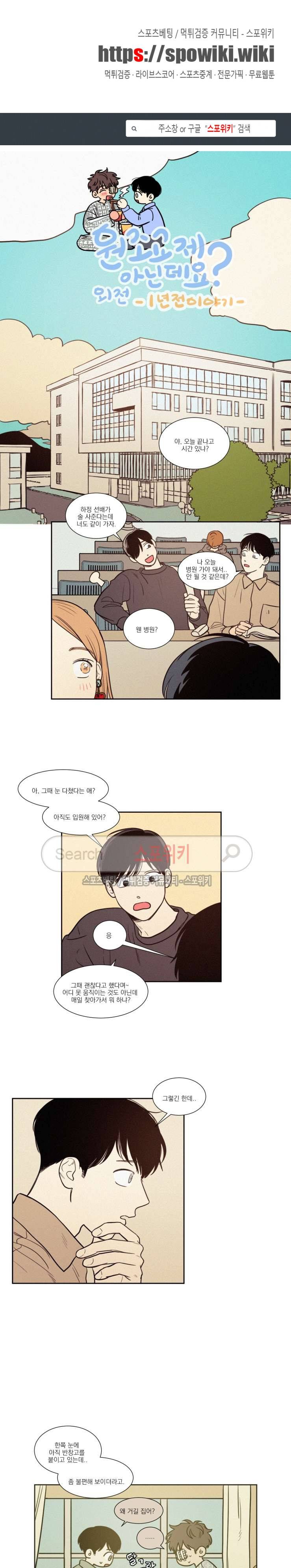 원조교제 아닌데요? 외전 1화 1
