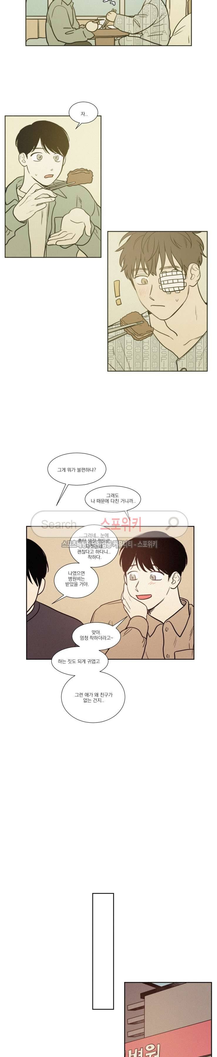원조교제 아닌데요? 외전 1화 2