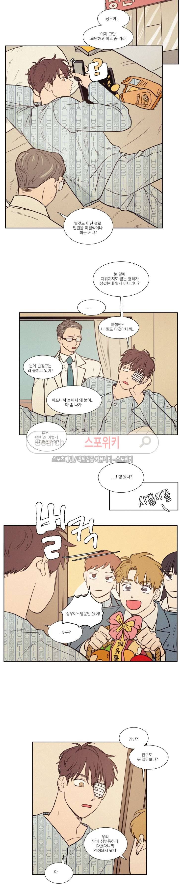 원조교제 아닌데요? 외전 1화 3
