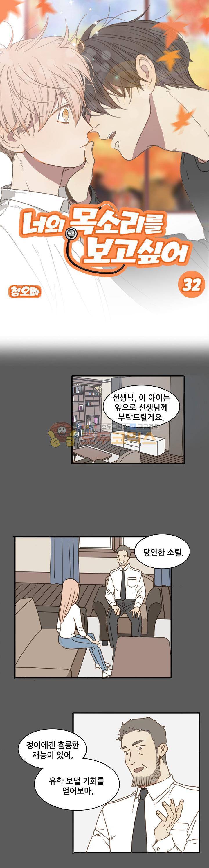 너의 목소리를 보고 싶어 32화 1