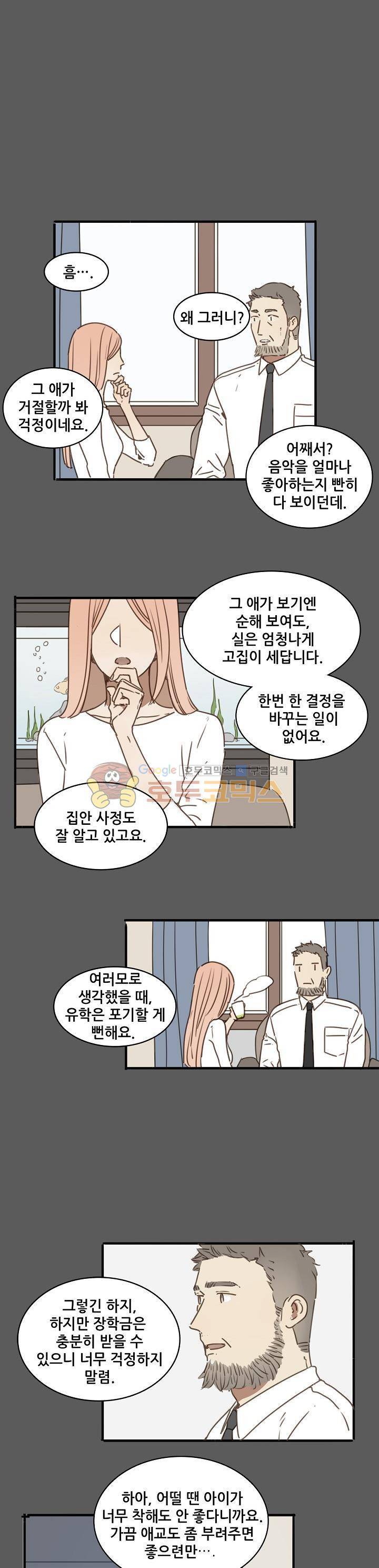 너의 목소리를 보고 싶어 32화 2
