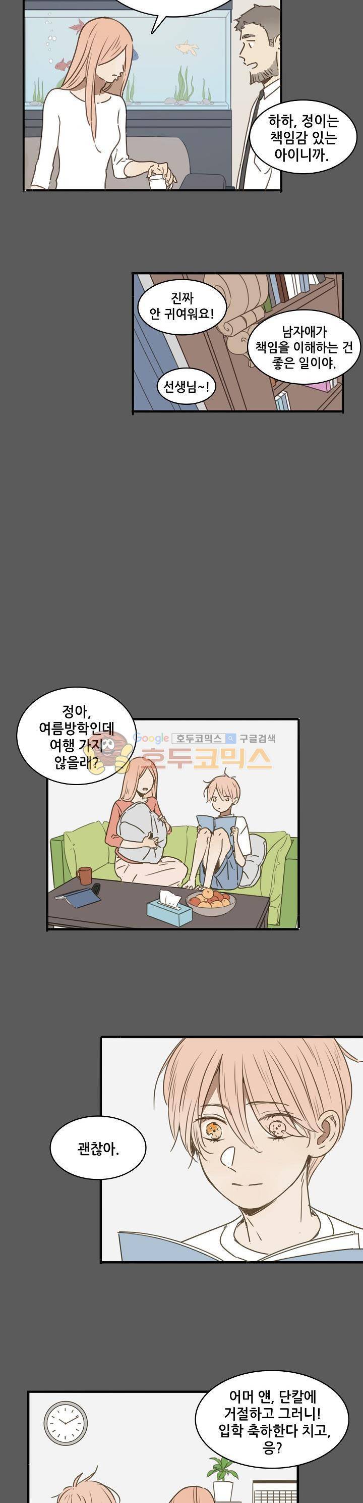 너의 목소리를 보고 싶어 32화 3