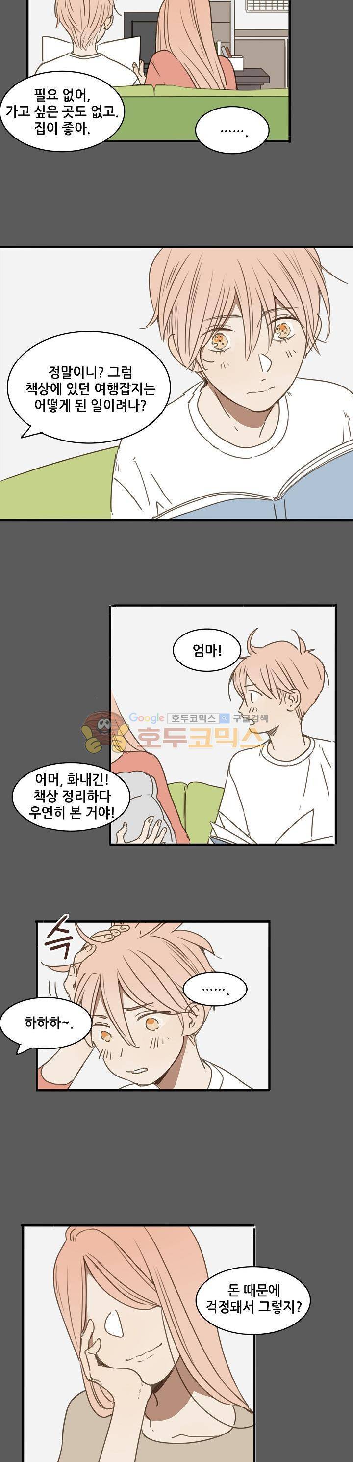 너의 목소리를 보고 싶어 32화 4