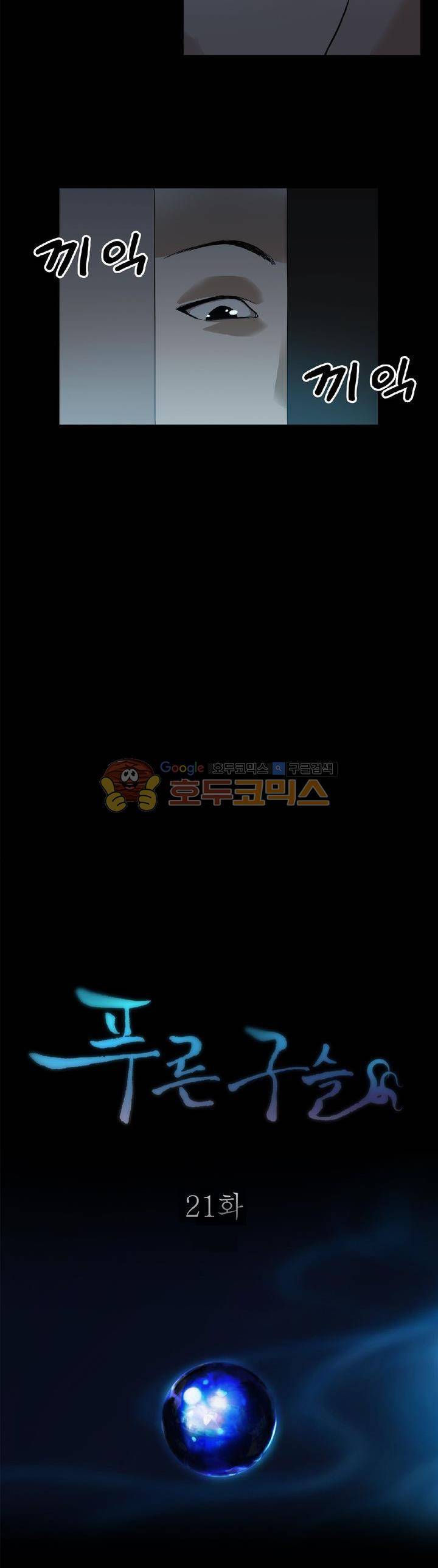 푸른구슬 21화 4