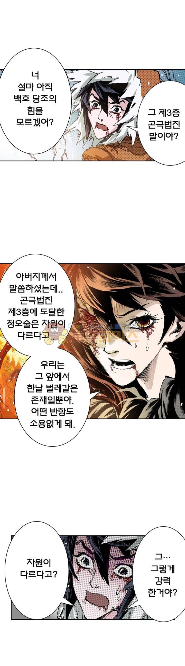 현호전기 122화 1