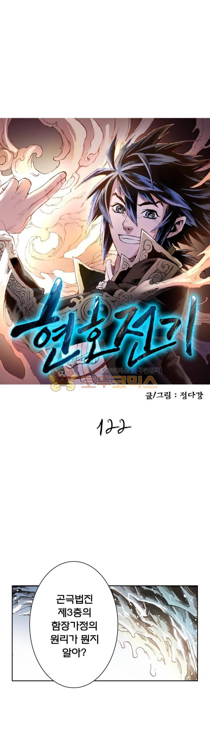 현호전기 122화 2