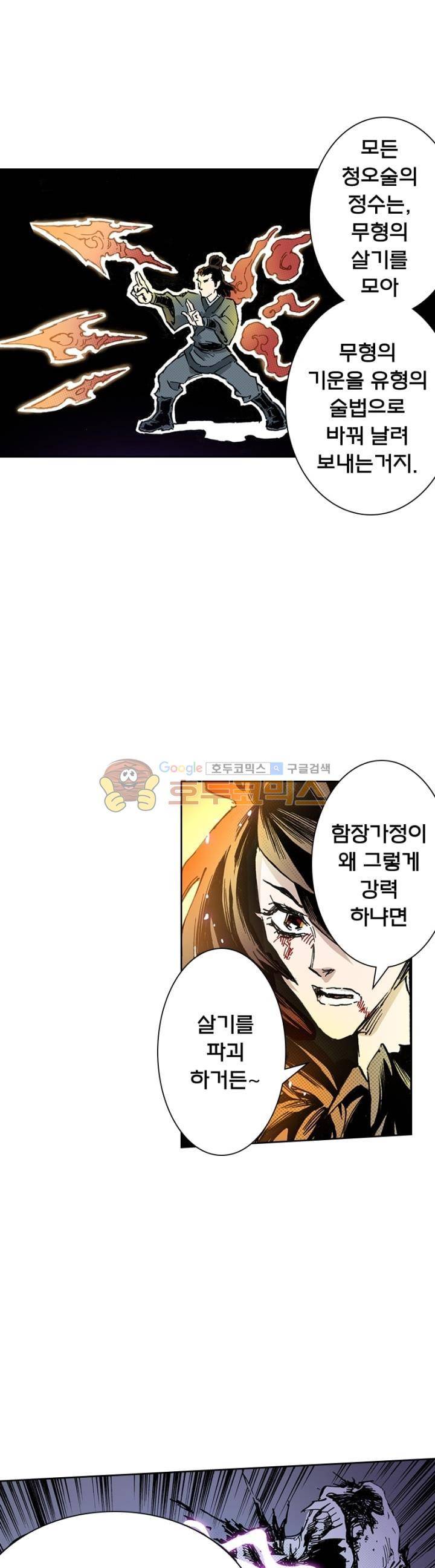 현호전기 122화 3
