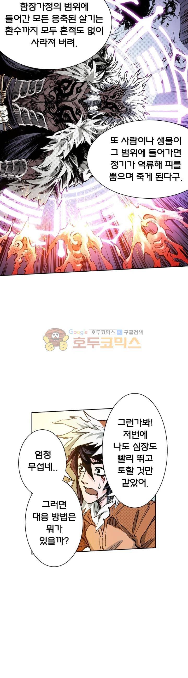 현호전기 122화 4