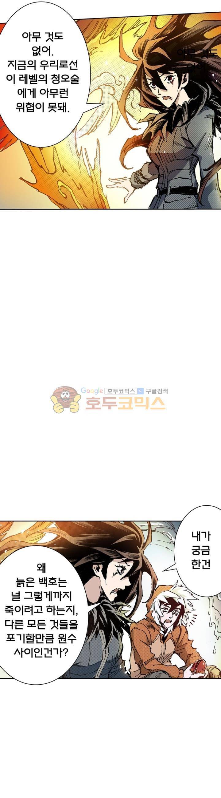 현호전기 122화 5