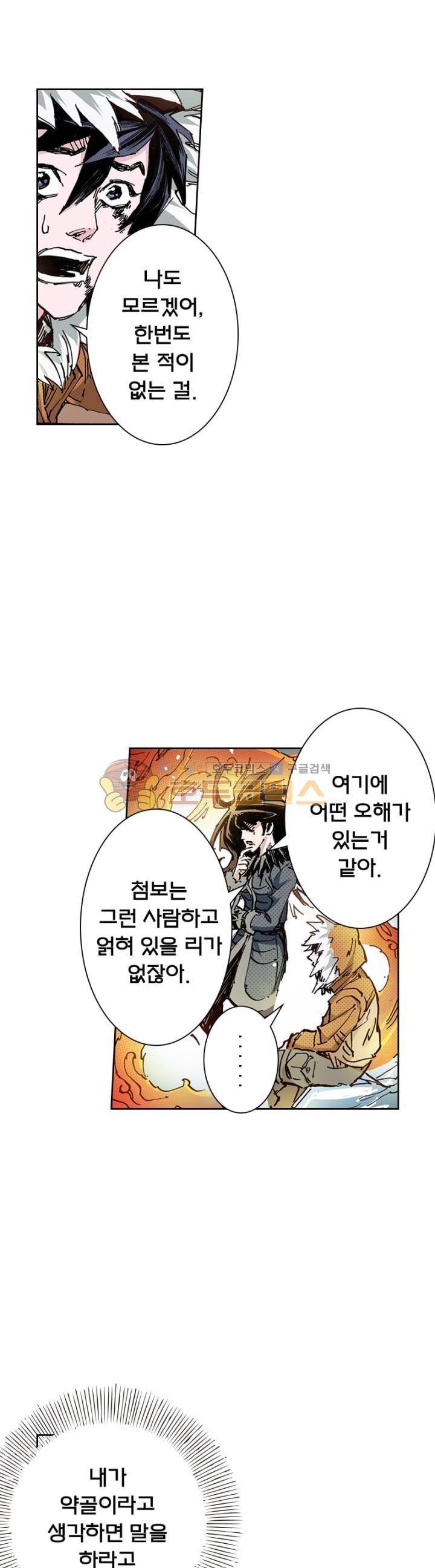 현호전기 122화 6