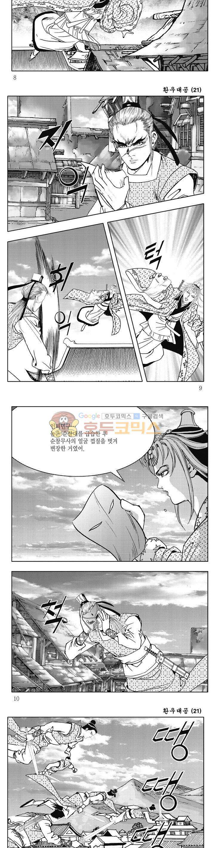 환우대공 21권 2