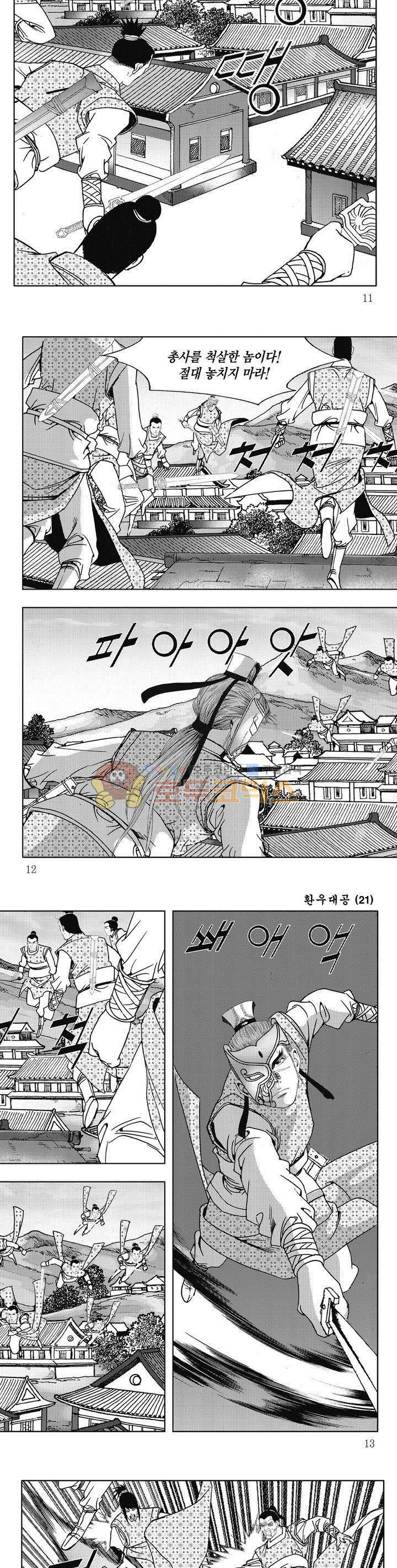 환우대공 21권 3