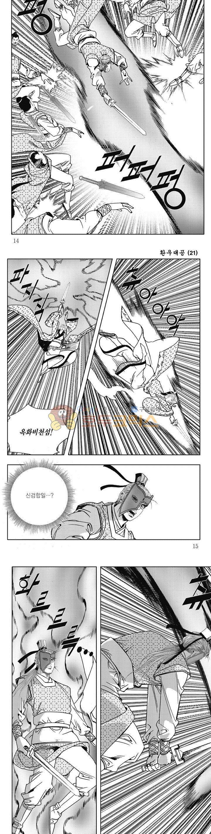 환우대공 21권 4