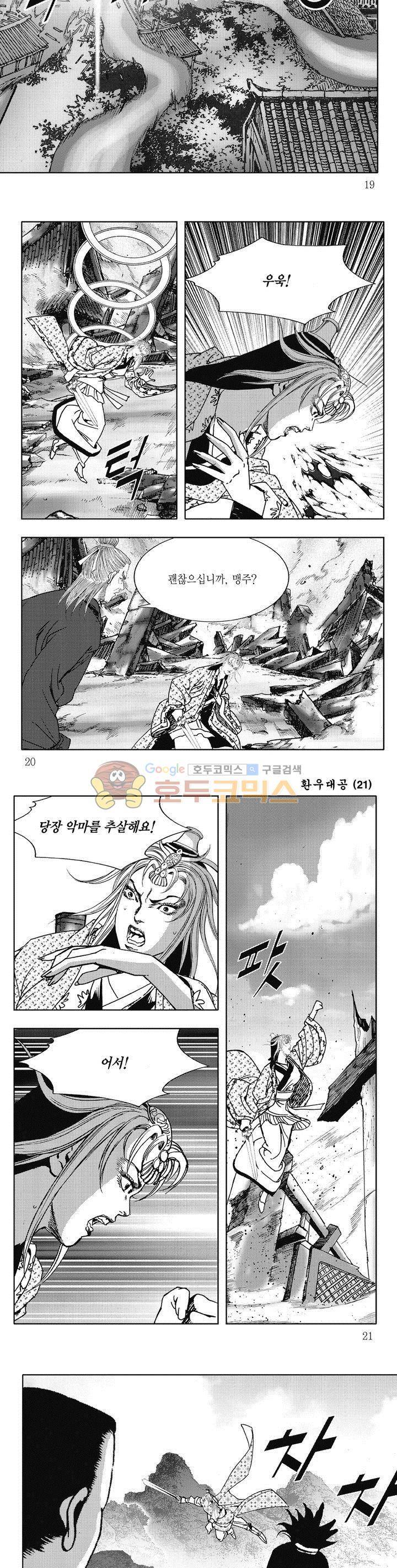 환우대공 21권 6